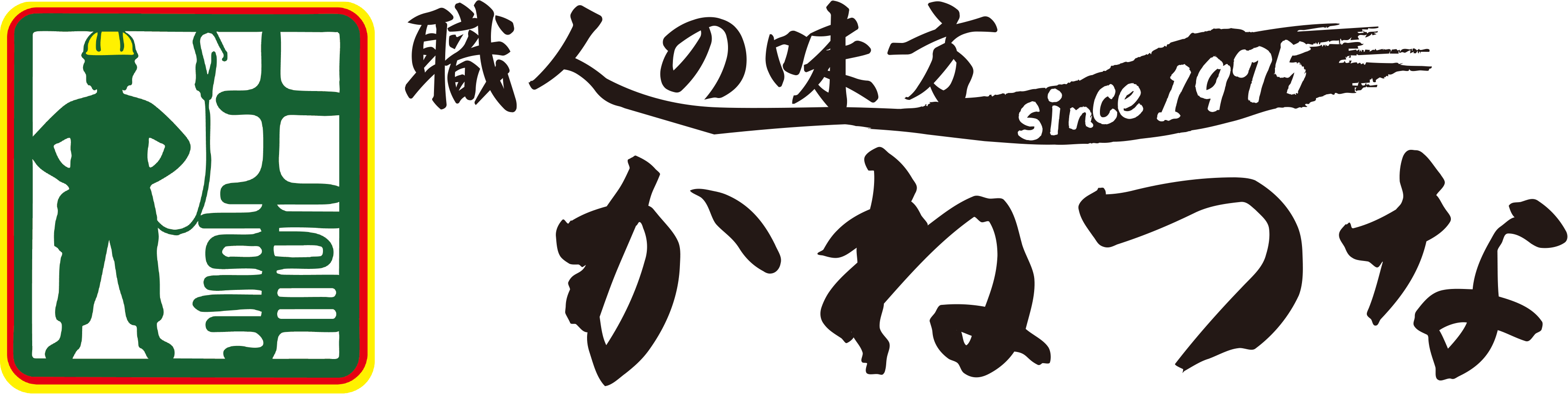 仕事人かねつな – 職人の味方 –