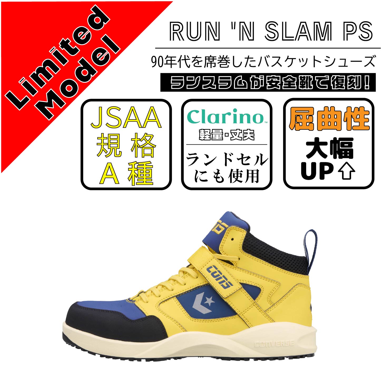 CONVERCE　コンバース　安全靴　RUN 'N SLAM PS　イエロー【限定カラー】