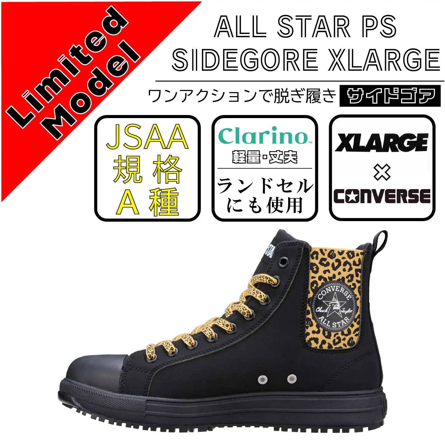 CONVERCE コンバース 安全靴 ALL STAR PS SIDEGORE DB HI ブルー【限定
