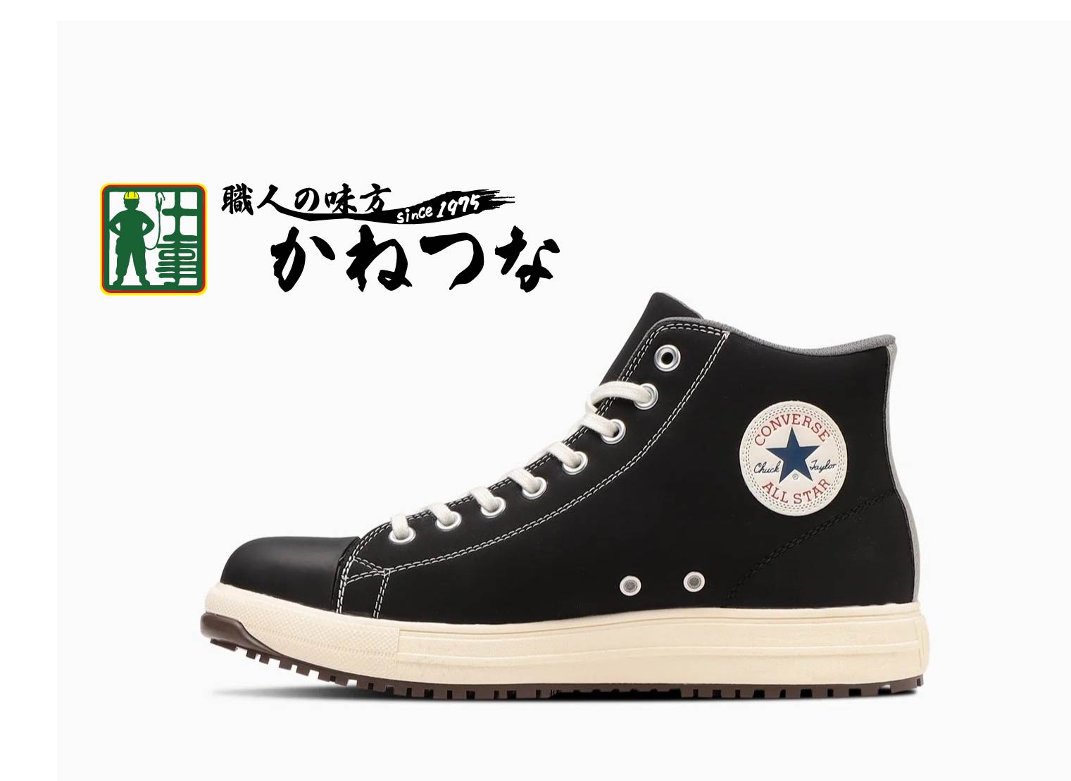 【コンバース安全靴　実際に履いてみた！】　着用レビュー
