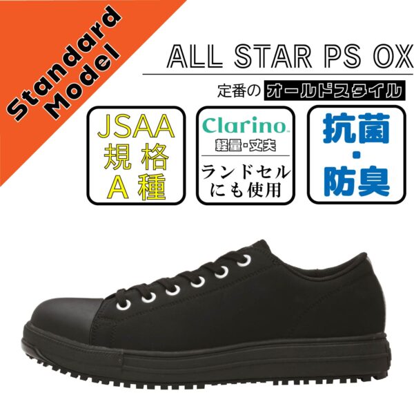 CONVERCE　コンバース　安全靴　ALL STAR PS OX　ブラックモノクローム