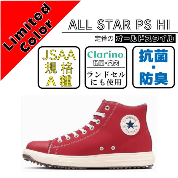 CONVERCE　コンバース　安全靴　ALL STAR PS HI　レッド　【限定カラー】