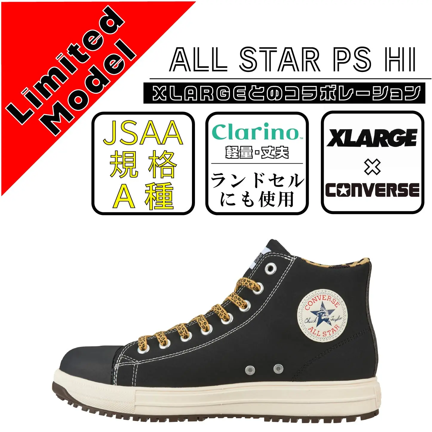 CONVERCE コンバース 安全靴 ALL STAR PS SIDEGORE HI コヨーテ【限定