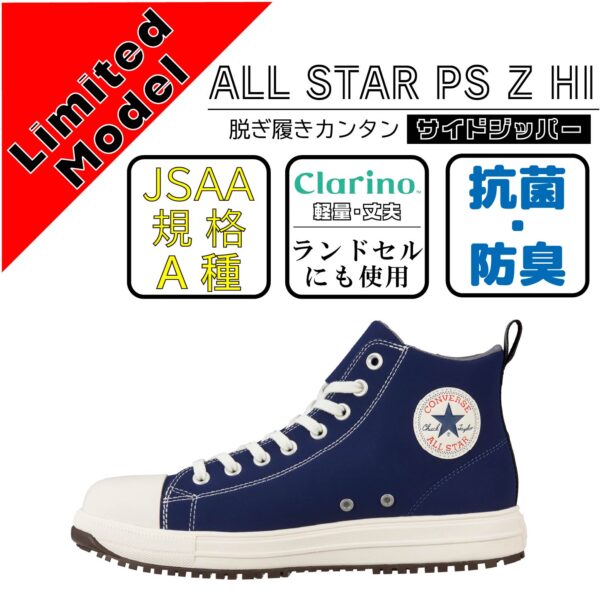 CONVERCE　コンバース　安全靴　ALL STAR PS Z HI　ネイビー【限定カラー】