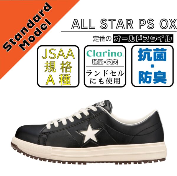 CONVERCE　コンバース　安全靴　ONE STAR PS　ブラック/ホワイト
