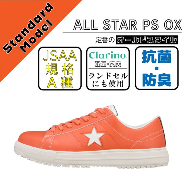 CONVERCE　コンバース　安全靴　ONE STAR PS　オレンジ【限定カラー】
