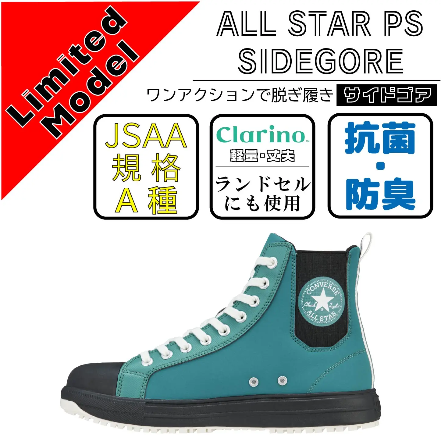CONVERCE コンバース 安全靴 ALL STAR PS SIDEGORE DB HI ブルー【限定
