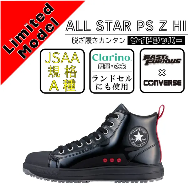 安全靴 CONVERSE STAR PS Z HI / FAST & FURIOUS CONVERCE コンバース 安全靴 ALL STAR PS Z HI / FAST & FURIOUS